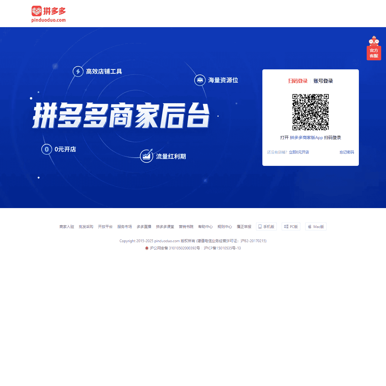 拼多多商家后台,一站式店铺管理工作台,0元开店坐享流量红利,高效店铺工具轻松上手,与百万卖家交流经营心得