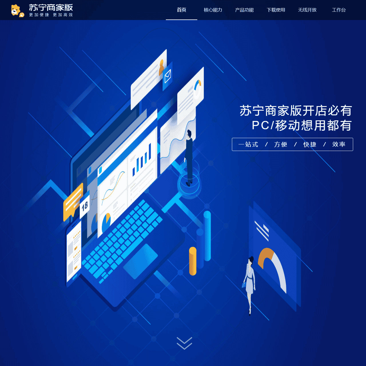 苏宁商家版门户