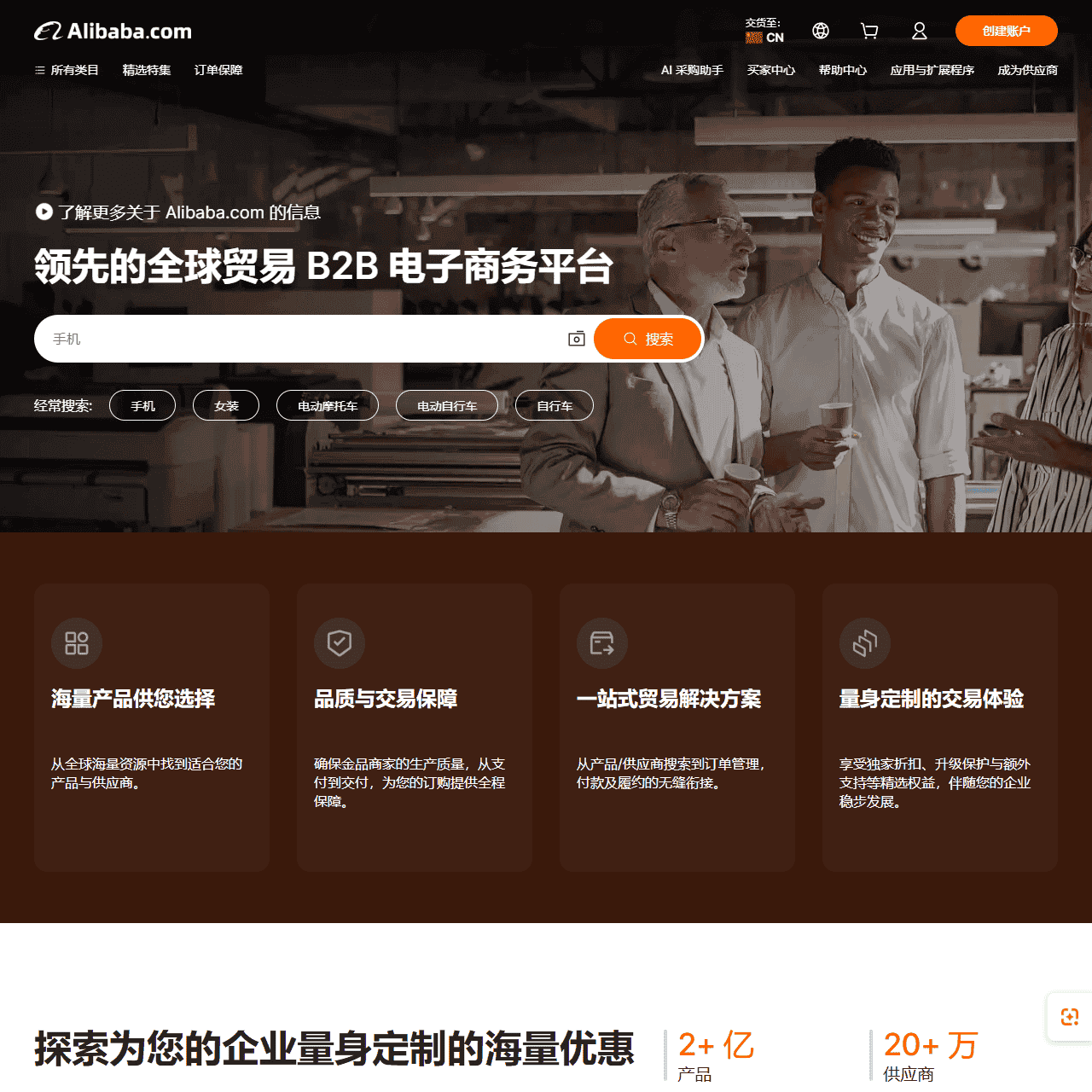 Alibaba.com:来自全球最大在线 B2B 市场的制造商、供应商、出口商和进口商