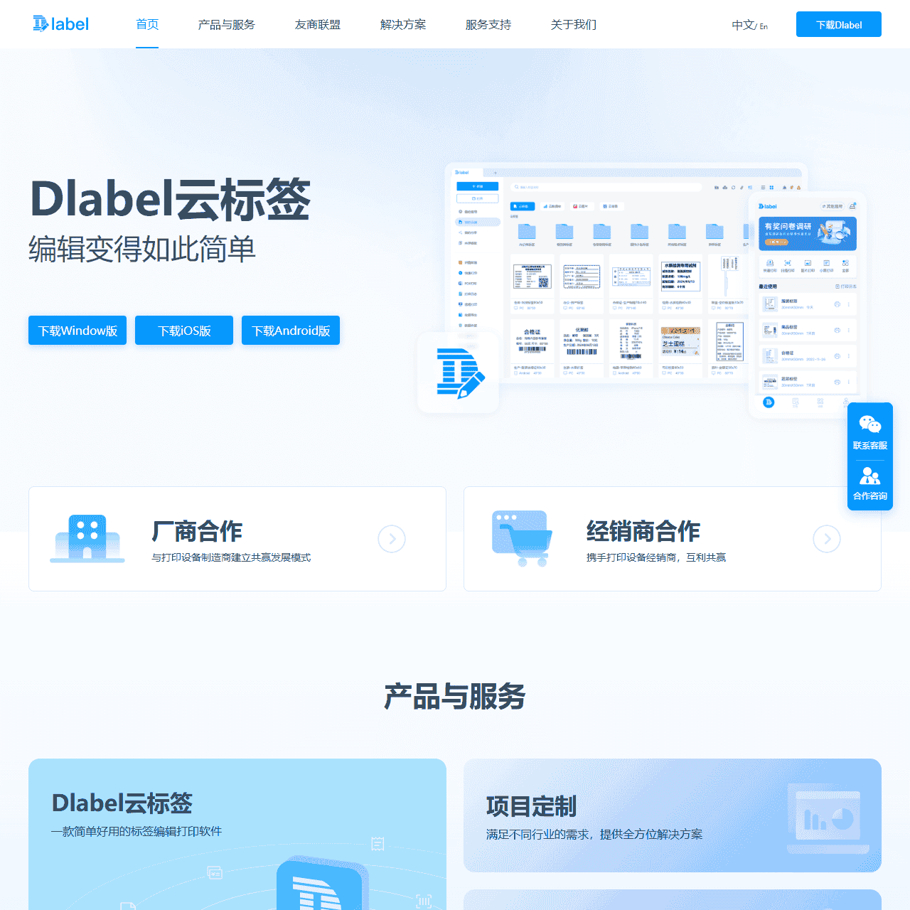 Dlabel官网-编辑变得如此简单-标签打印软件|条码打印软件|云标签|移动打印