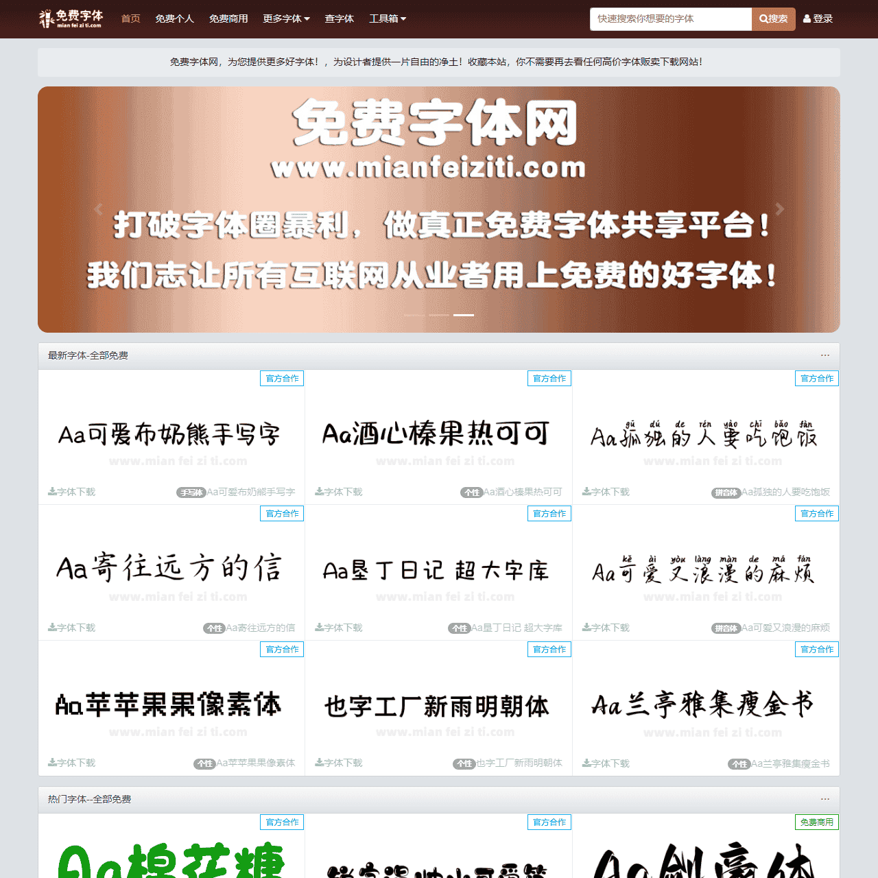 免费字体网-字体下载-字体预览-海量免费中英文字体下载网站