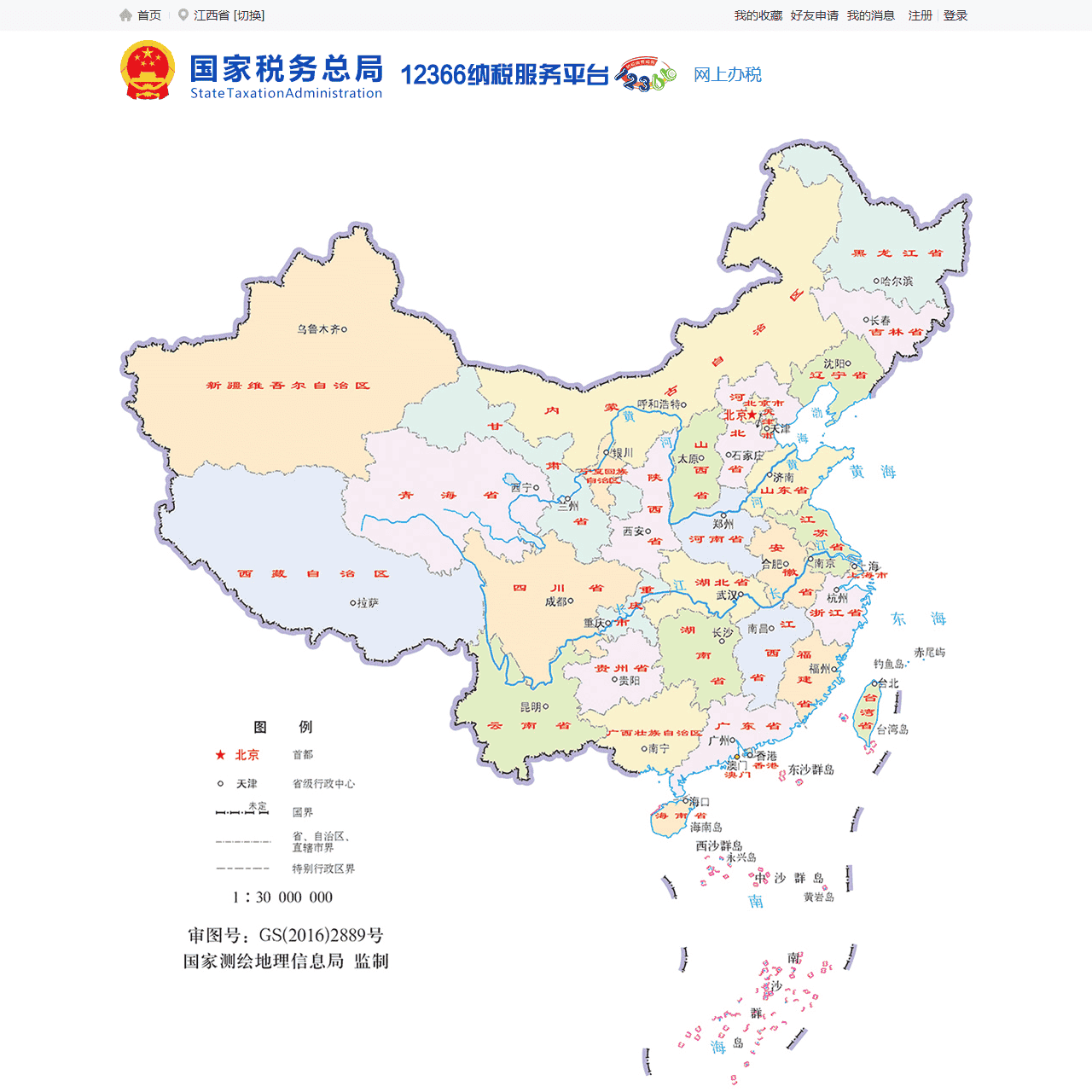 网上办税