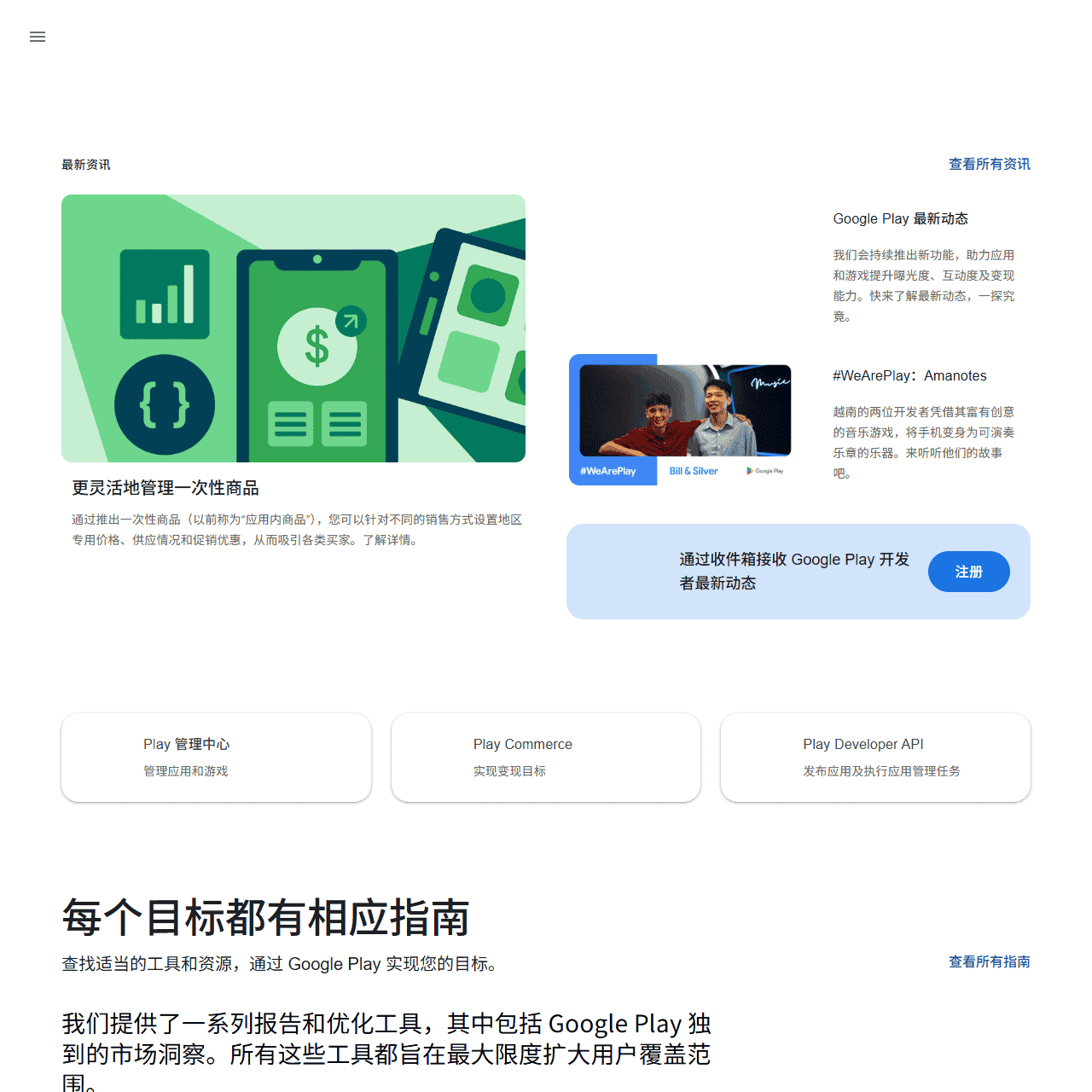 Google Play 助力业务拓展 | 发布应用并通过应用变现 | Google Play 管理中心