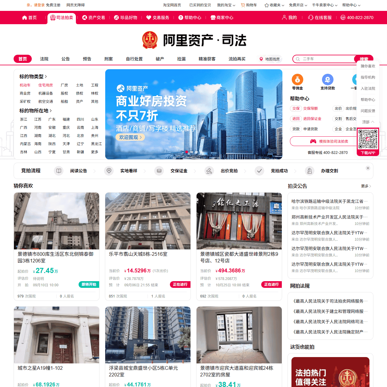 司法拍卖 - 阿里资产_法拍房产,土地,股权,厂房,机动车等人民法院司法拍卖