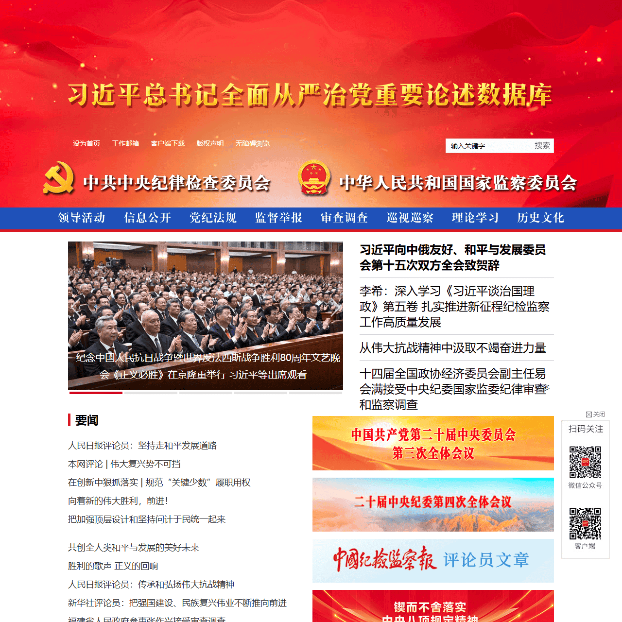 中央纪委国家监委网站