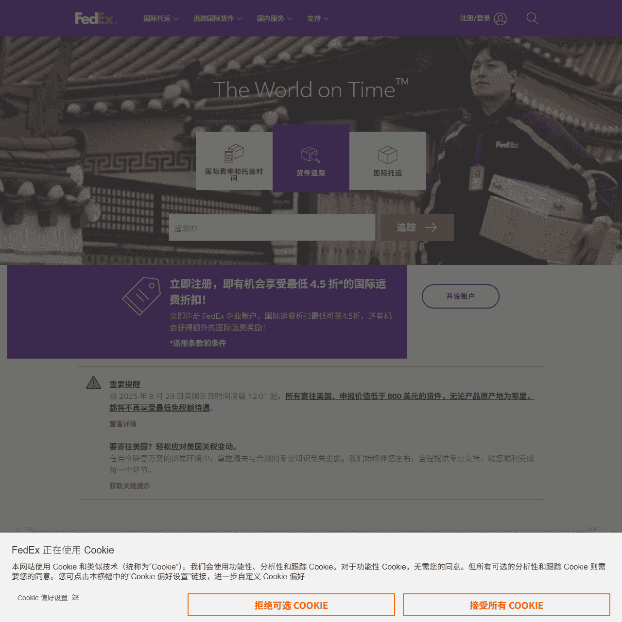 全球快递国际托运服务 | FedEx 中国