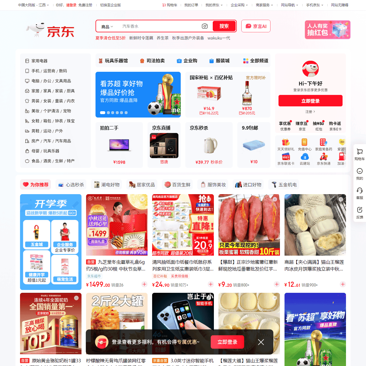 京东(JD.COM)-正品低价、品质保障、配送及时、轻松购物!