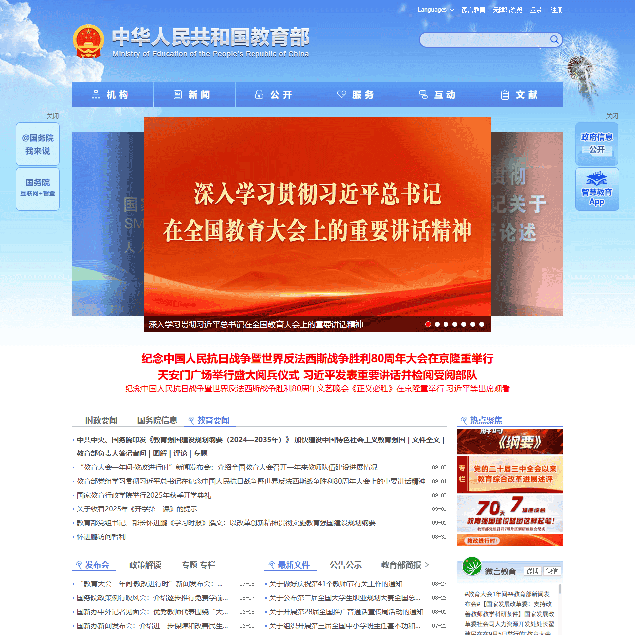 中华人民共和国教育部政府门户网站
