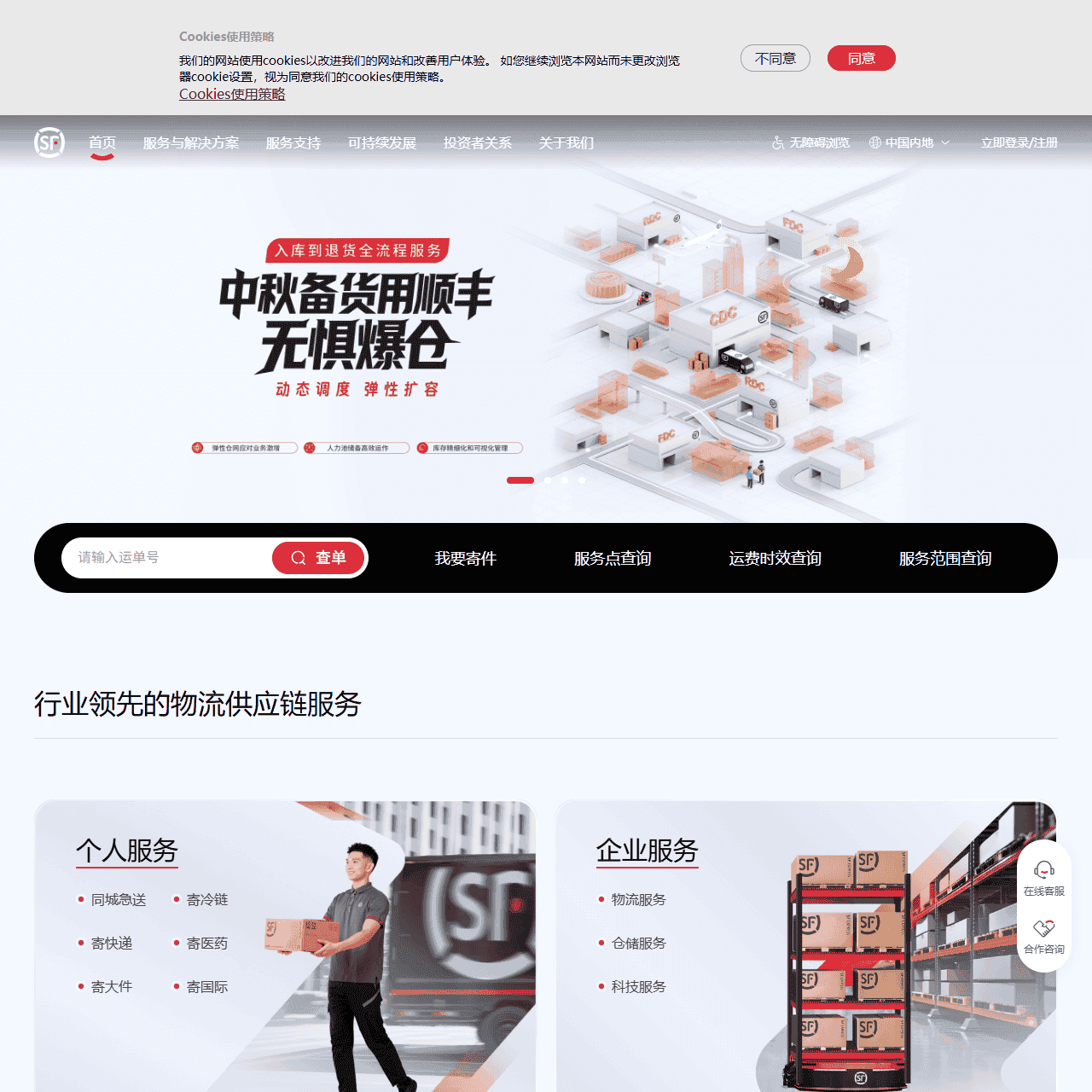 顺丰官网|一路相伴 不负所托