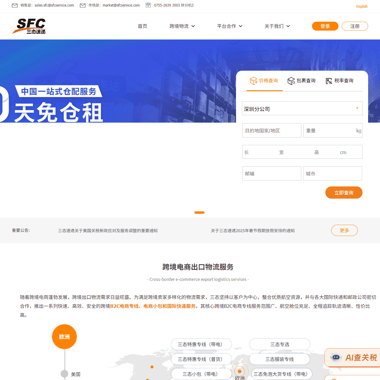 三态速递SFC-专业的跨境电商仓储及小包直发物流商