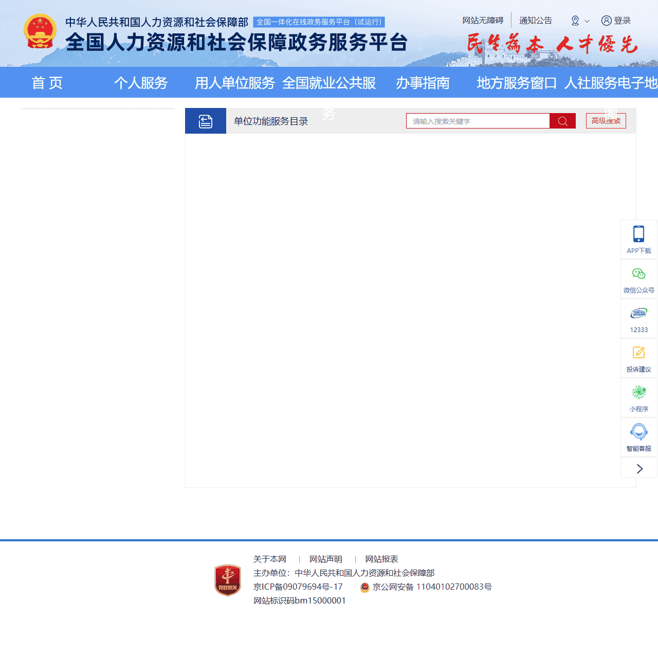 在线服务