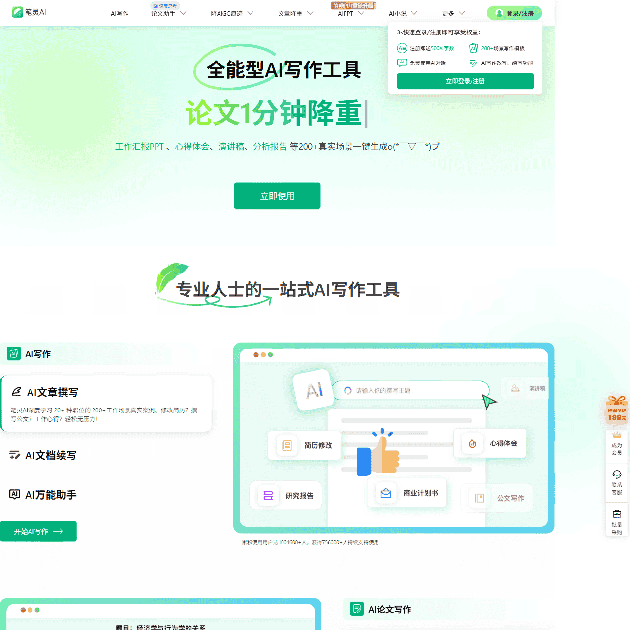 笔灵AI写作 - 国内领先的AI写作助手 | 官网、智能工具、免费改写