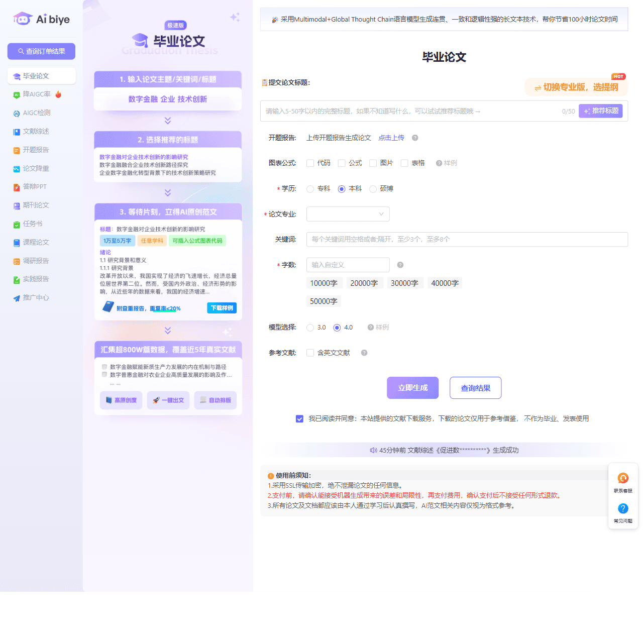 Aibiye-Ai论文生成(专业版)