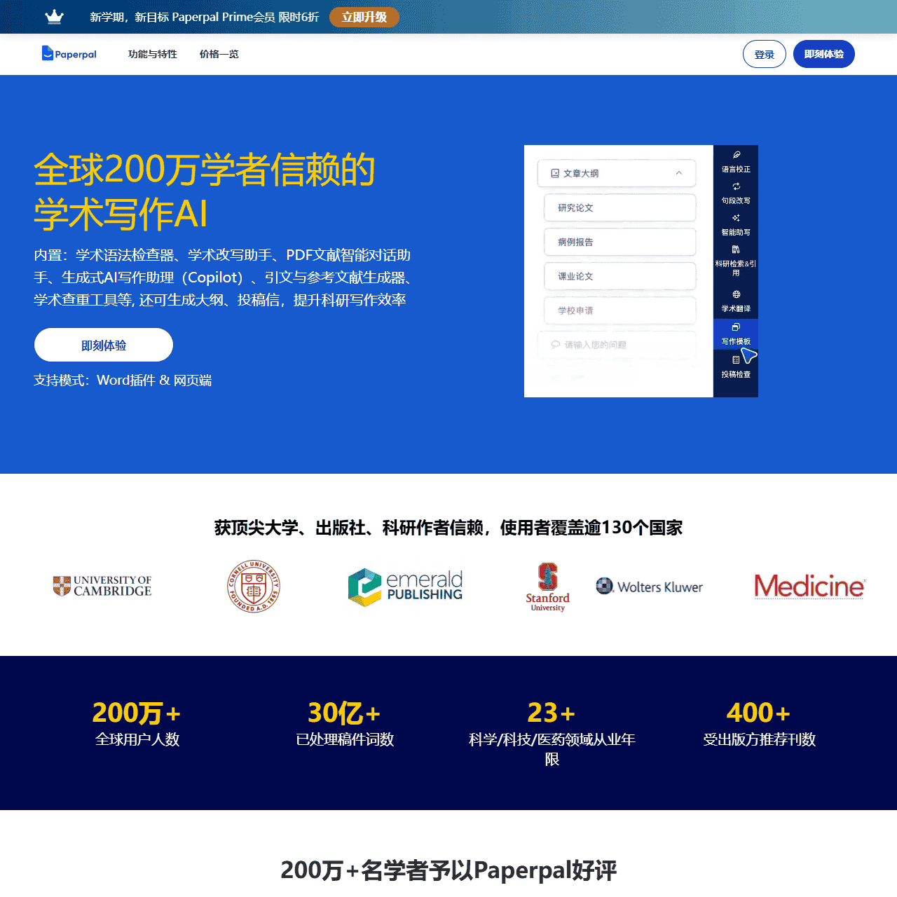 意得辑全方位AI论文润色与期刊论文发表支持_AI+HUMAN双核模式