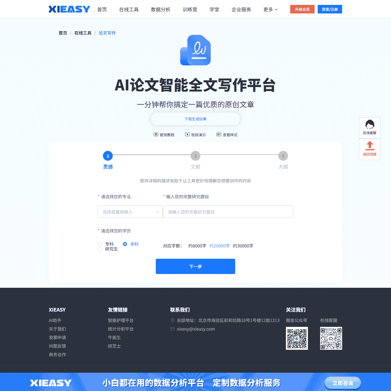 析易-在线科研平台-一键科研,更懂你