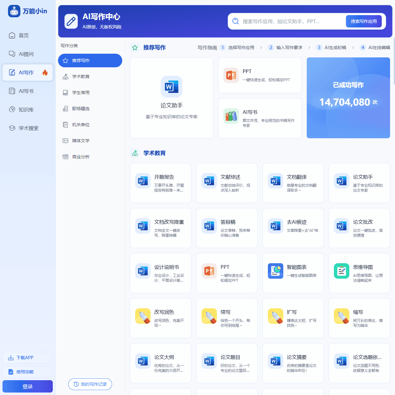 万能小in一键论文