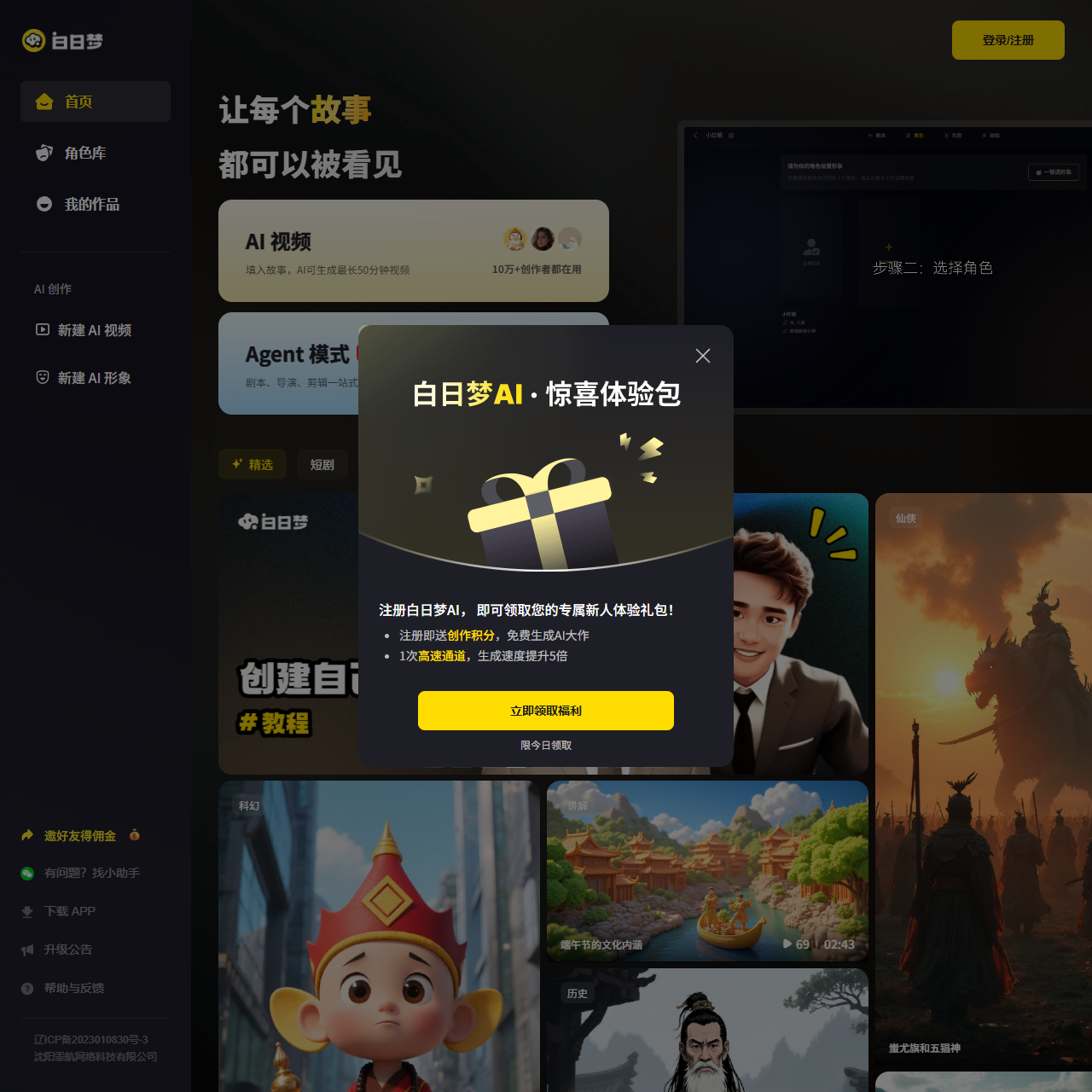 白日梦AI-领先的AI视频创作类AIGC创作平台