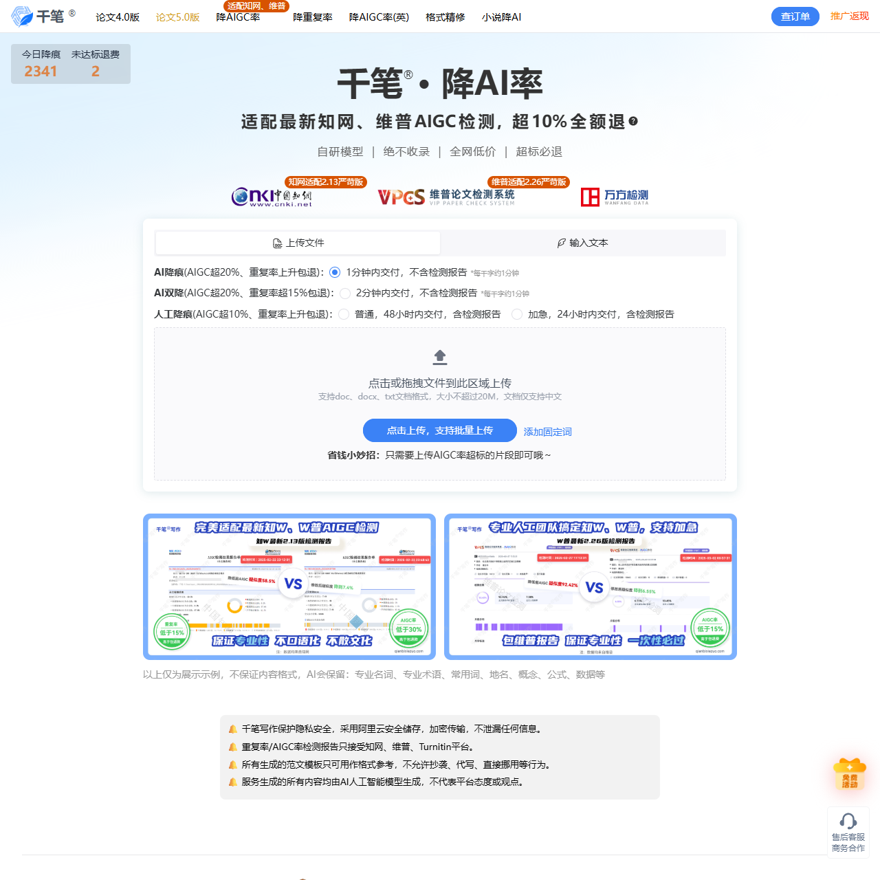 千笔降AI官网 | 清理AI痕迹 | 论文降AI率、论文降重、留学生降AI率