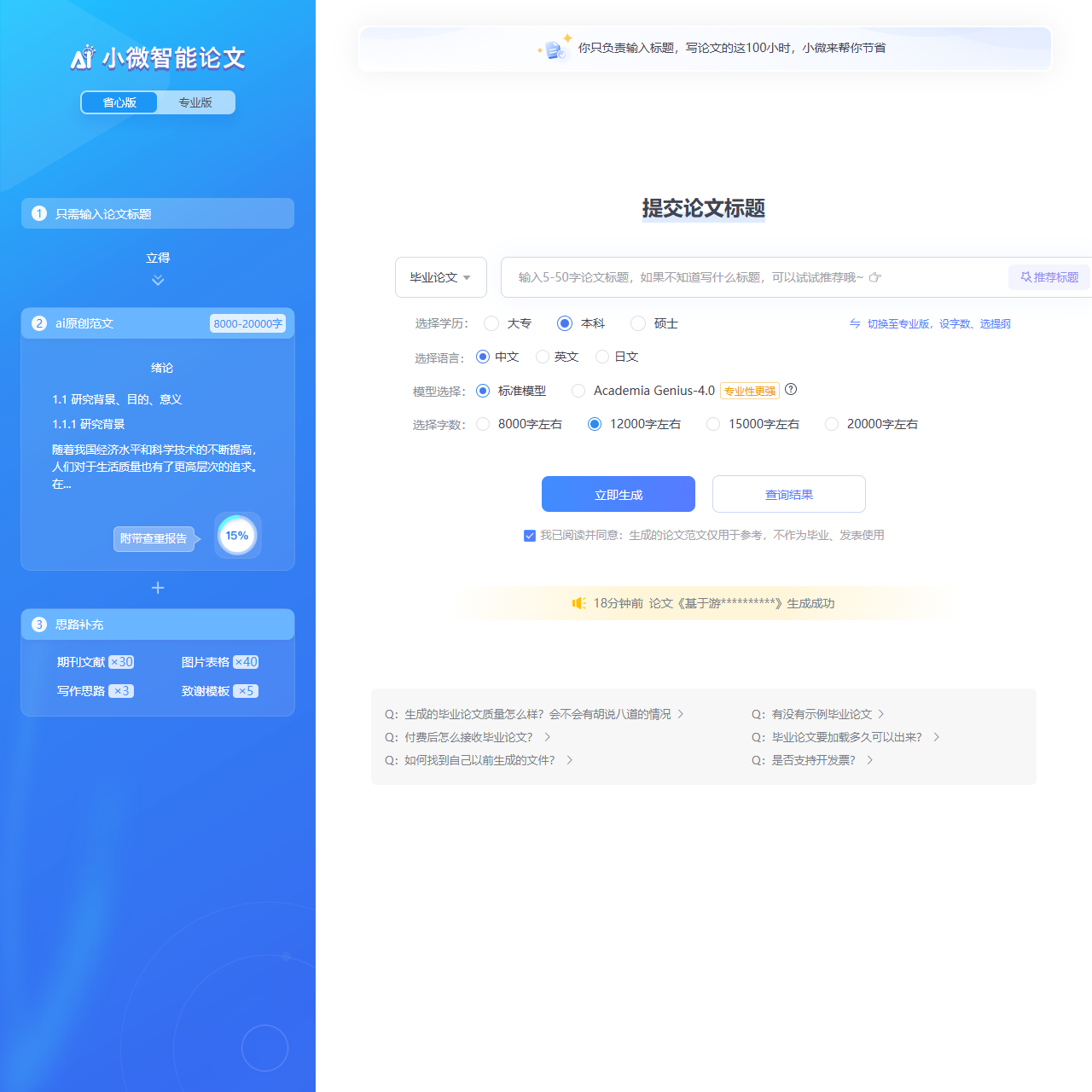 小微智能ai论文写作