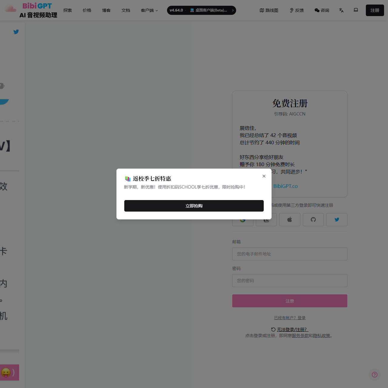 音视频内容 AI 一键总结丨BibiGPT 学习助理
