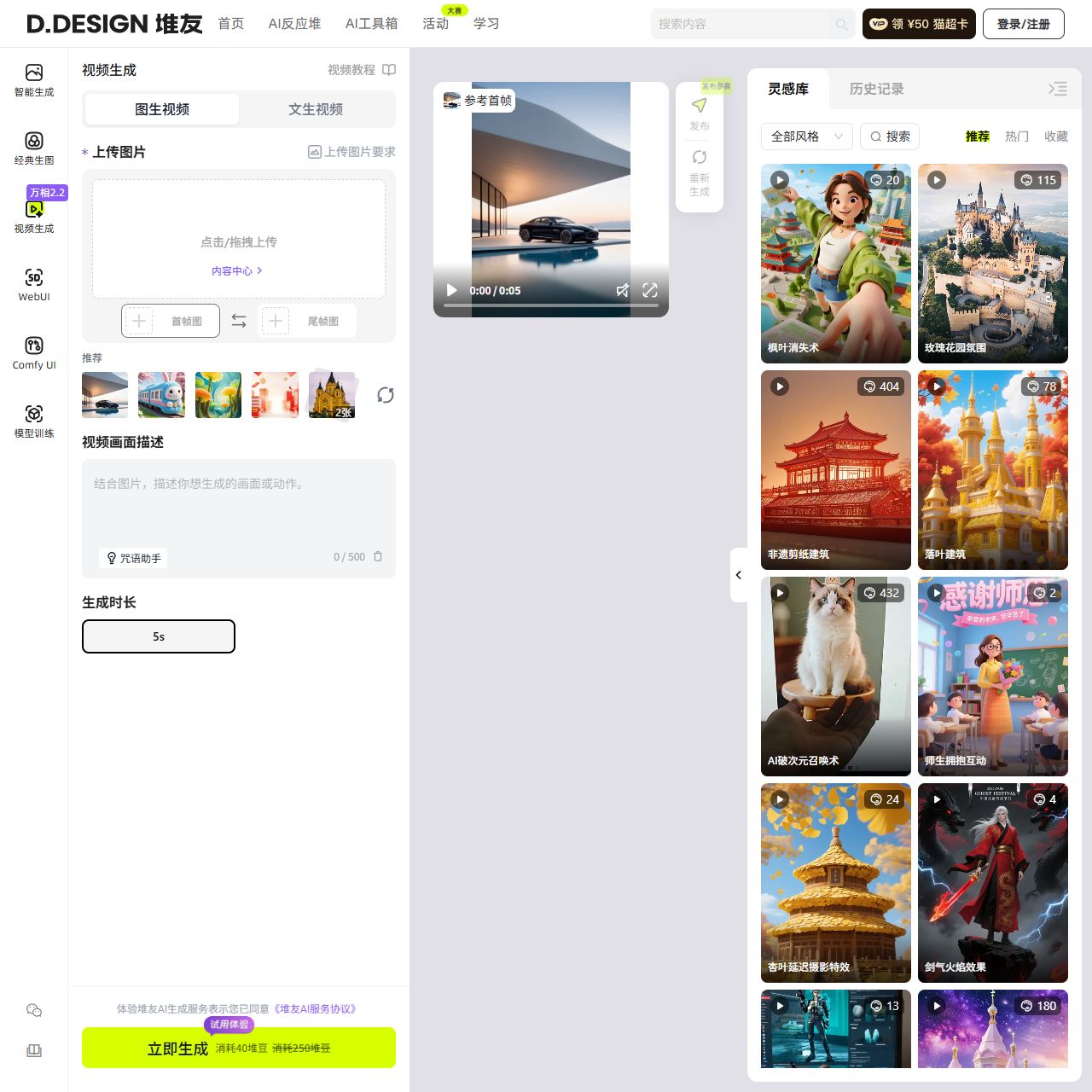 堆友AI绘画 – 免费