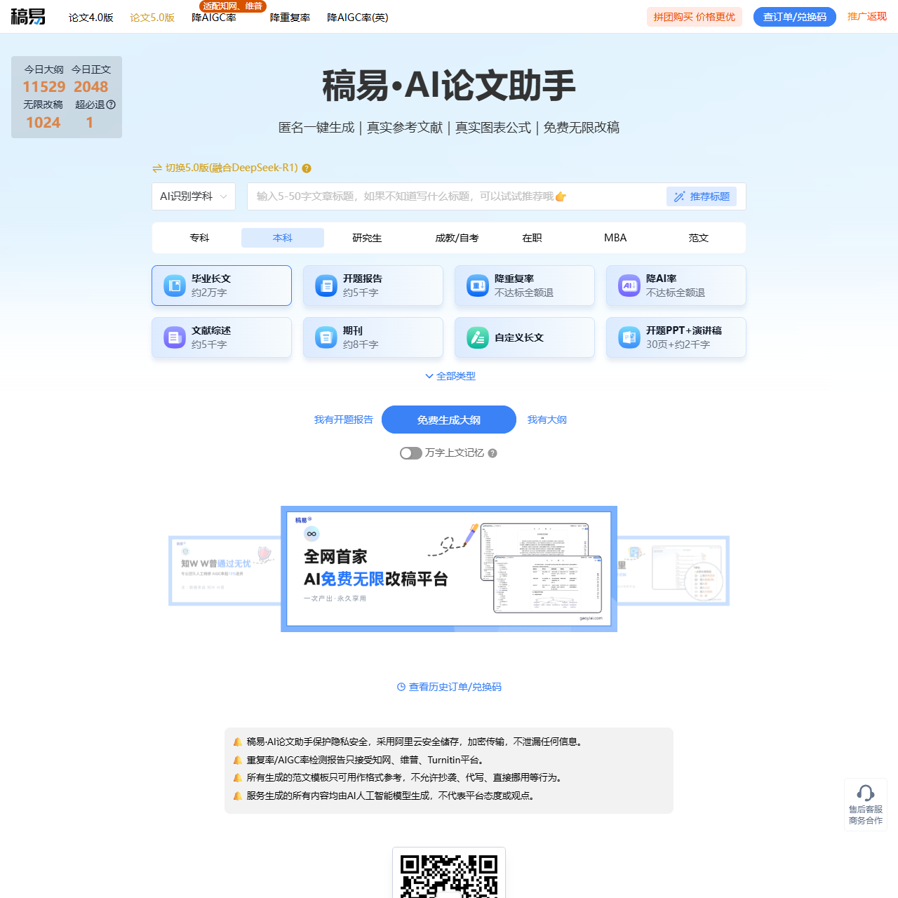 稿易AI论文