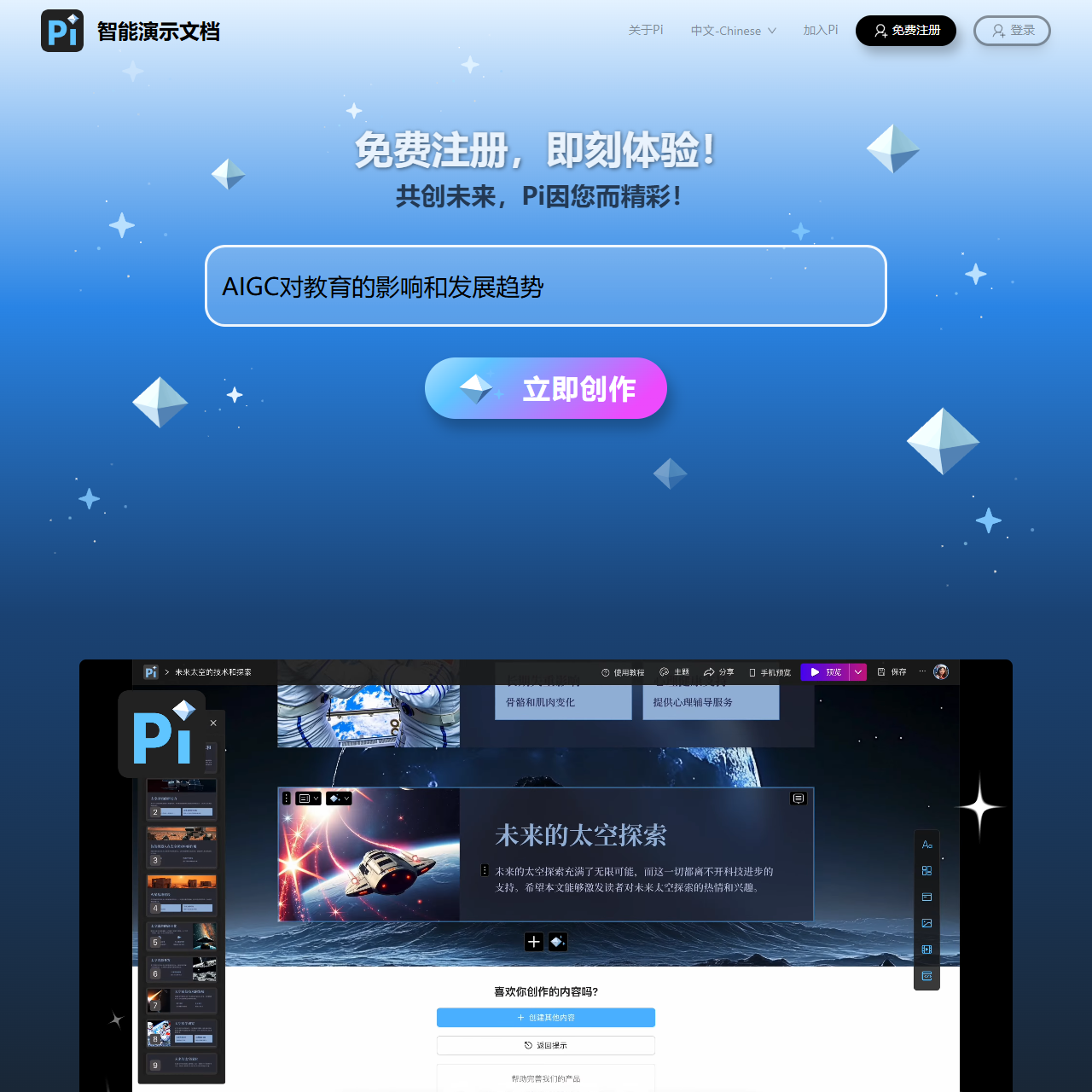 Pi-智能演示文档