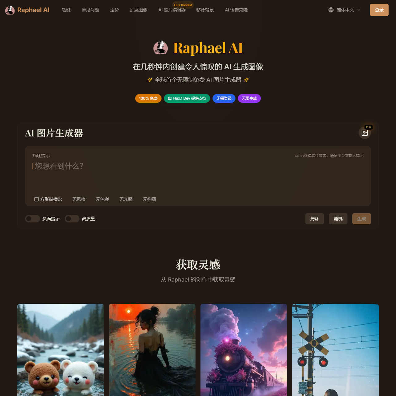 Raphael AI - Free Unlimited AI Image Generator