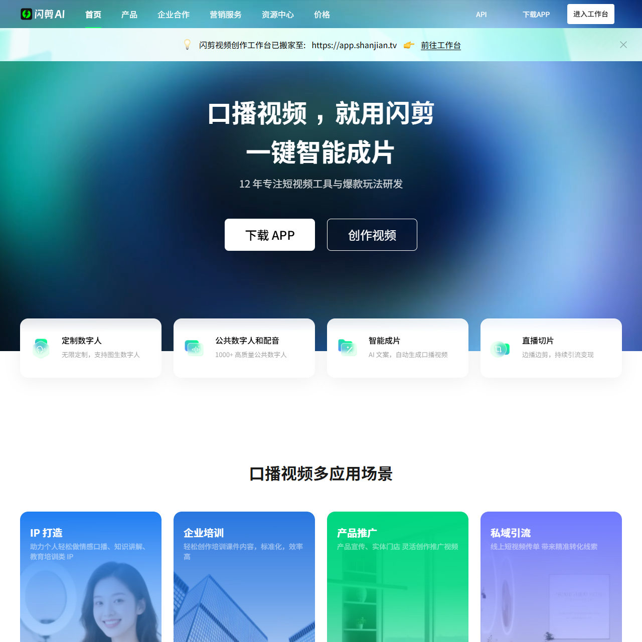 虚拟数字人定制平台-AI视频生成工具-短视频智能创作-闪剪