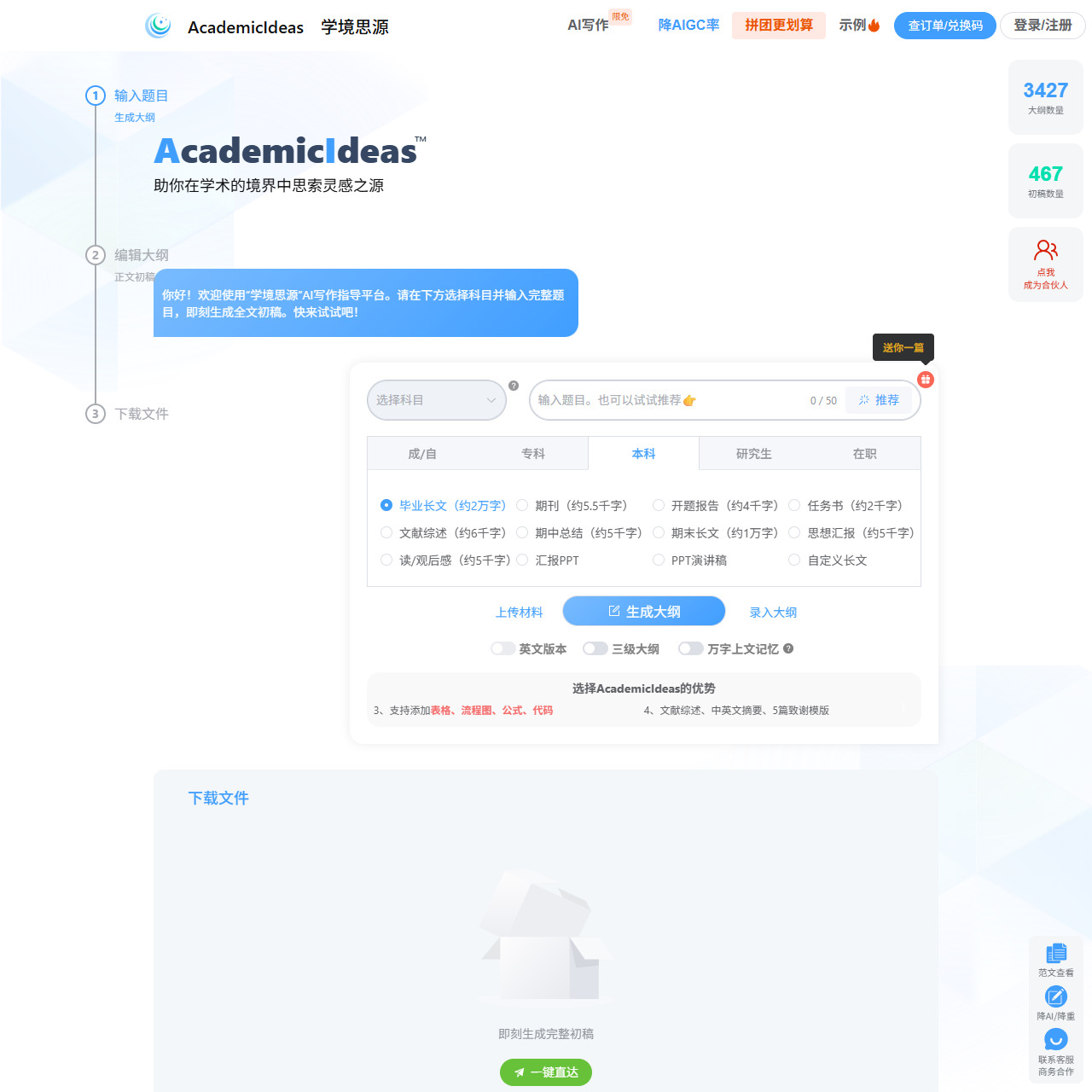 学境思源-AI论文写作平台