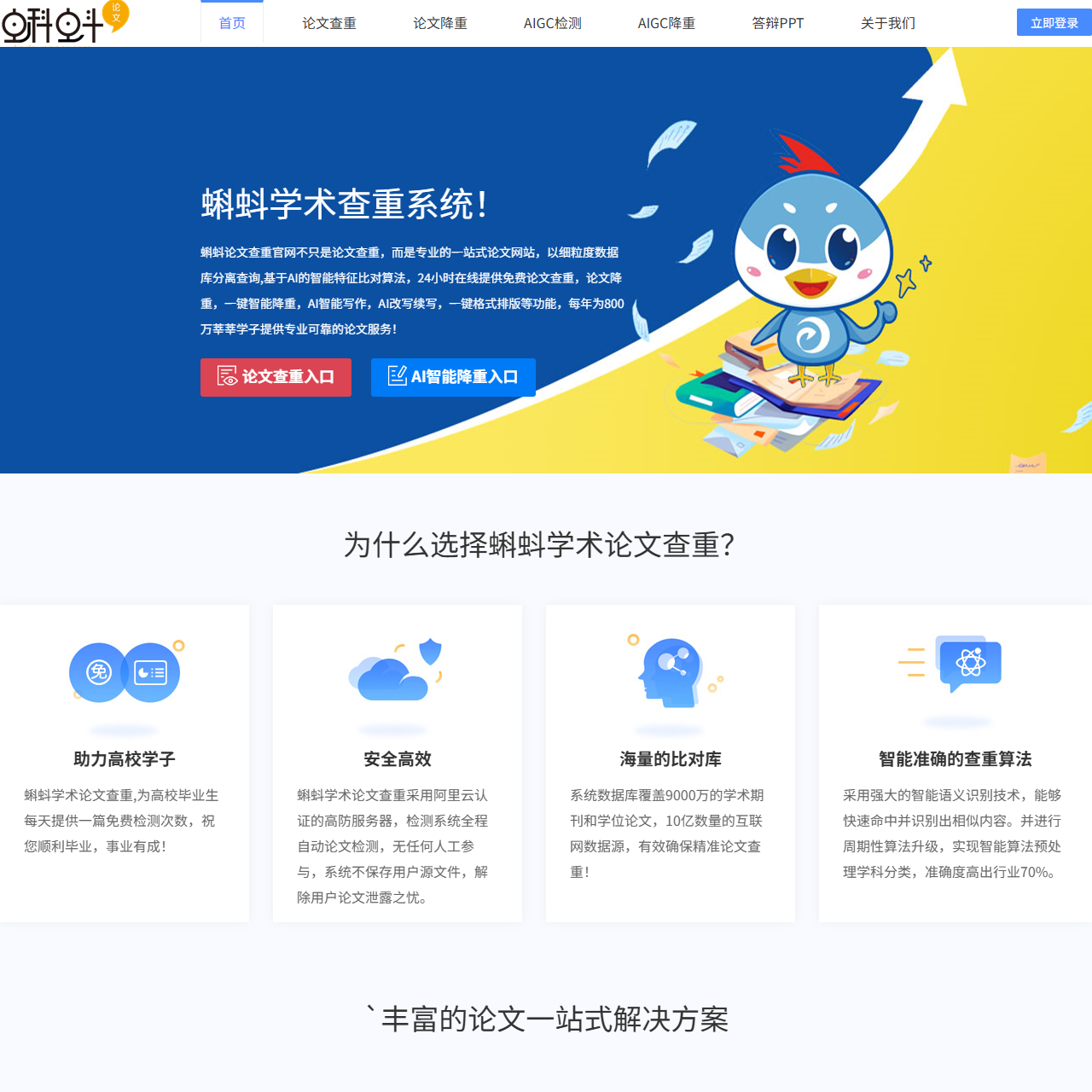 蝌蚪论文查重官网_AIGC检测_论文降重_AIGC降重