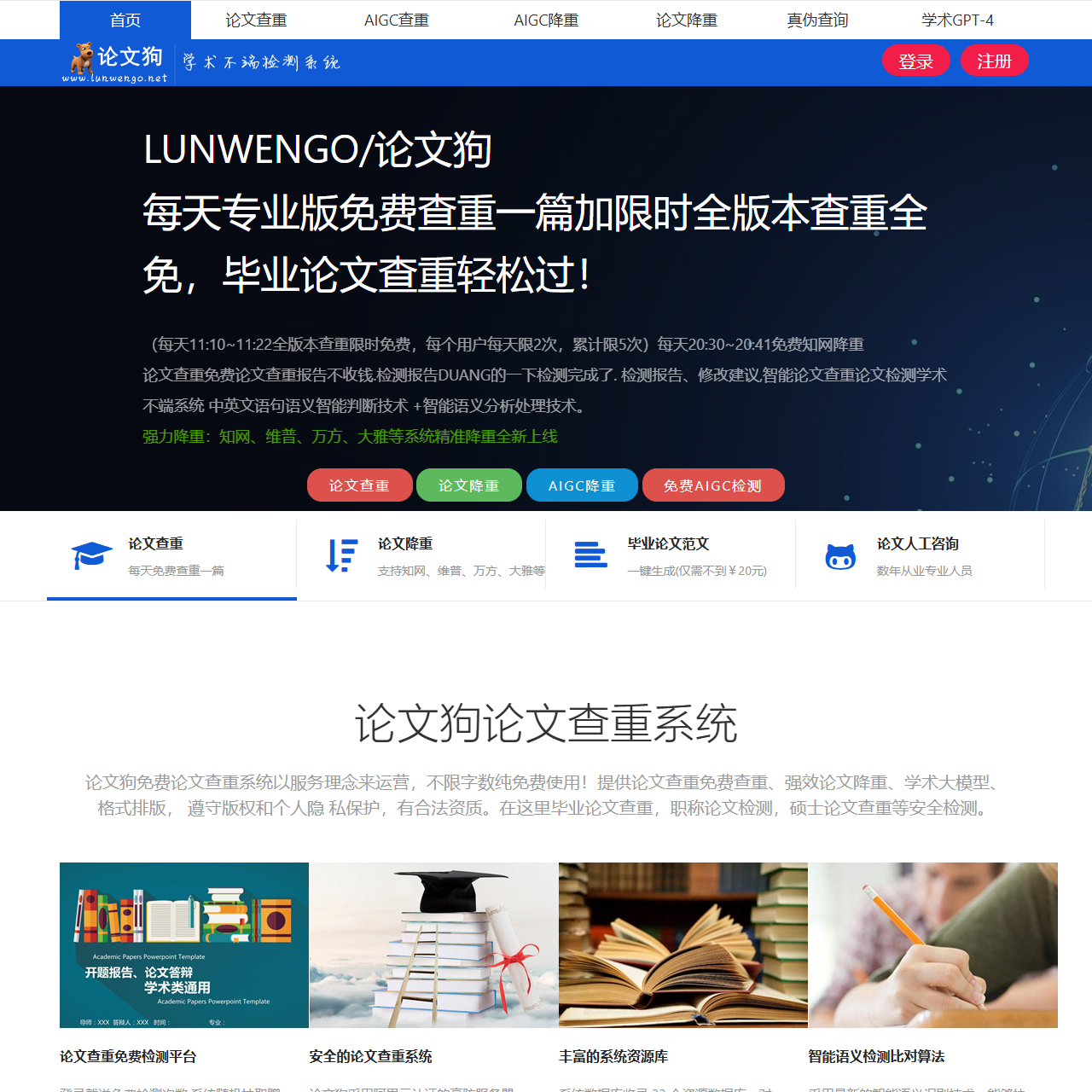 论文狗论文查重官网_免费AIGC检测_论文降重_AIGC降重_论文生成
