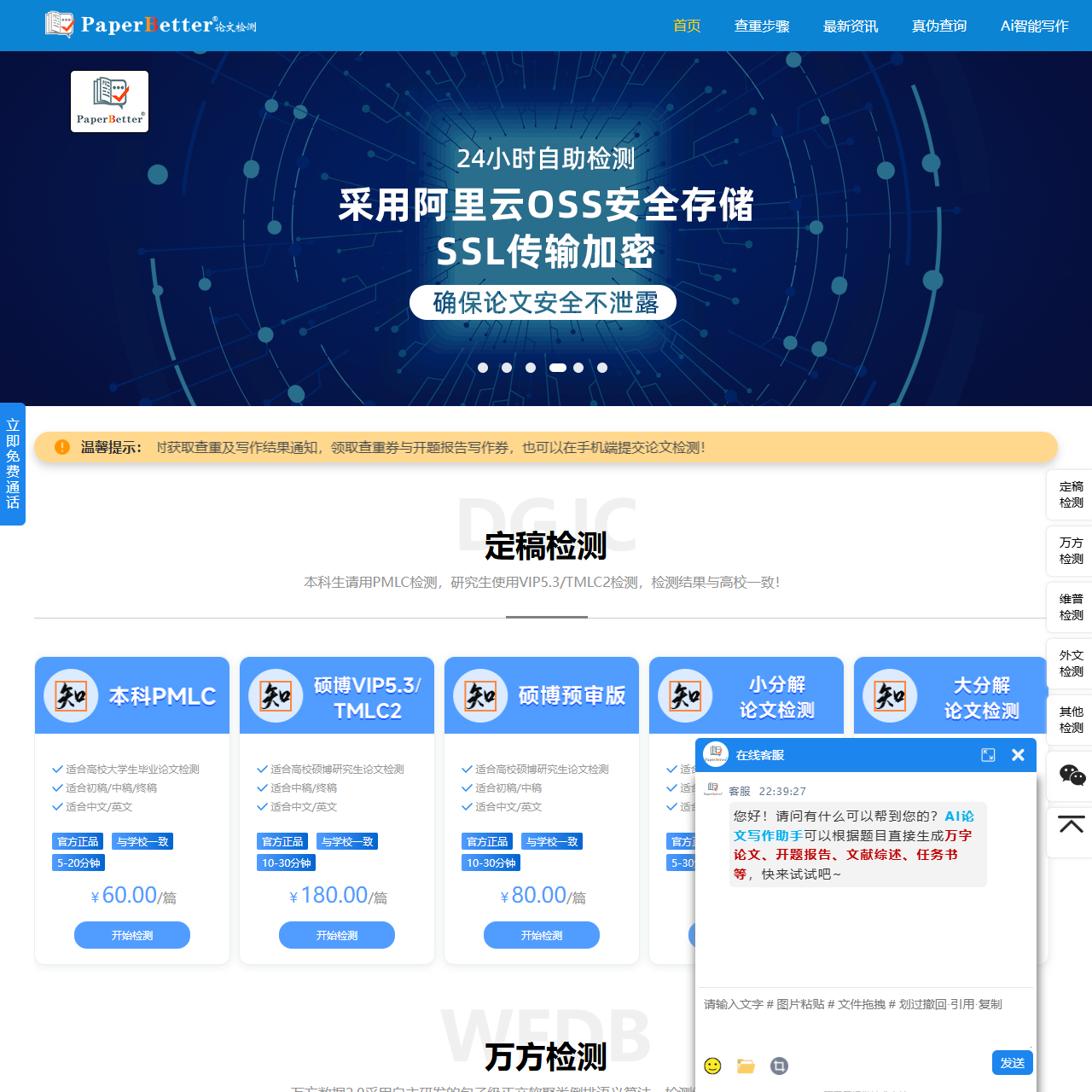 PaperBetter论文查重