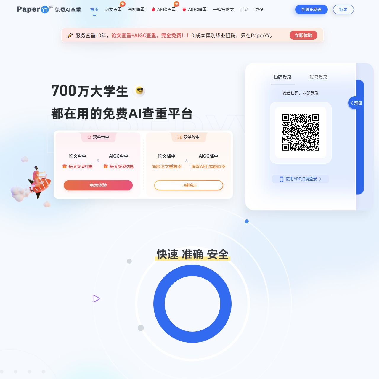 AIGC免费论文检测 | AIGC智能降重服务 - PaperYY免费论文查重