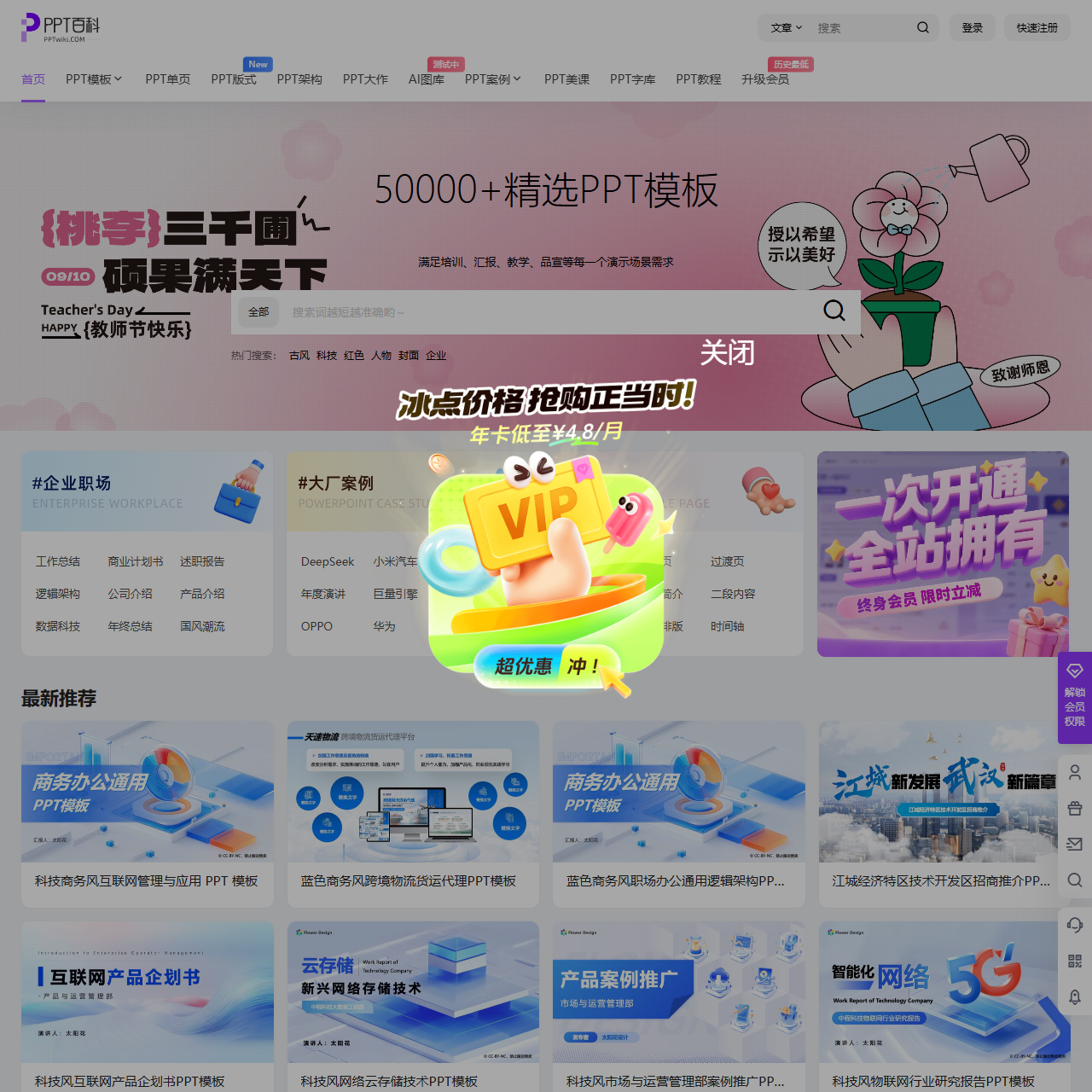 PPT模板、PP案例、PPT课件免费下载网站 - PPT百科