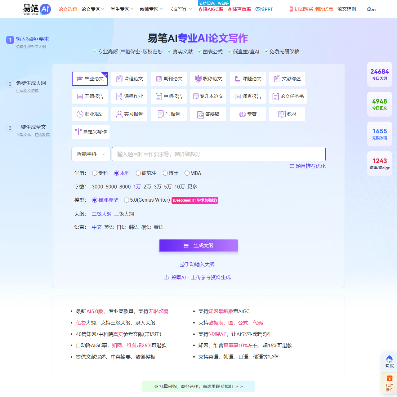 易笔AI-AI论文写作-毕业论文-期刊论文-课题论文-易笔AI论文生成平台
