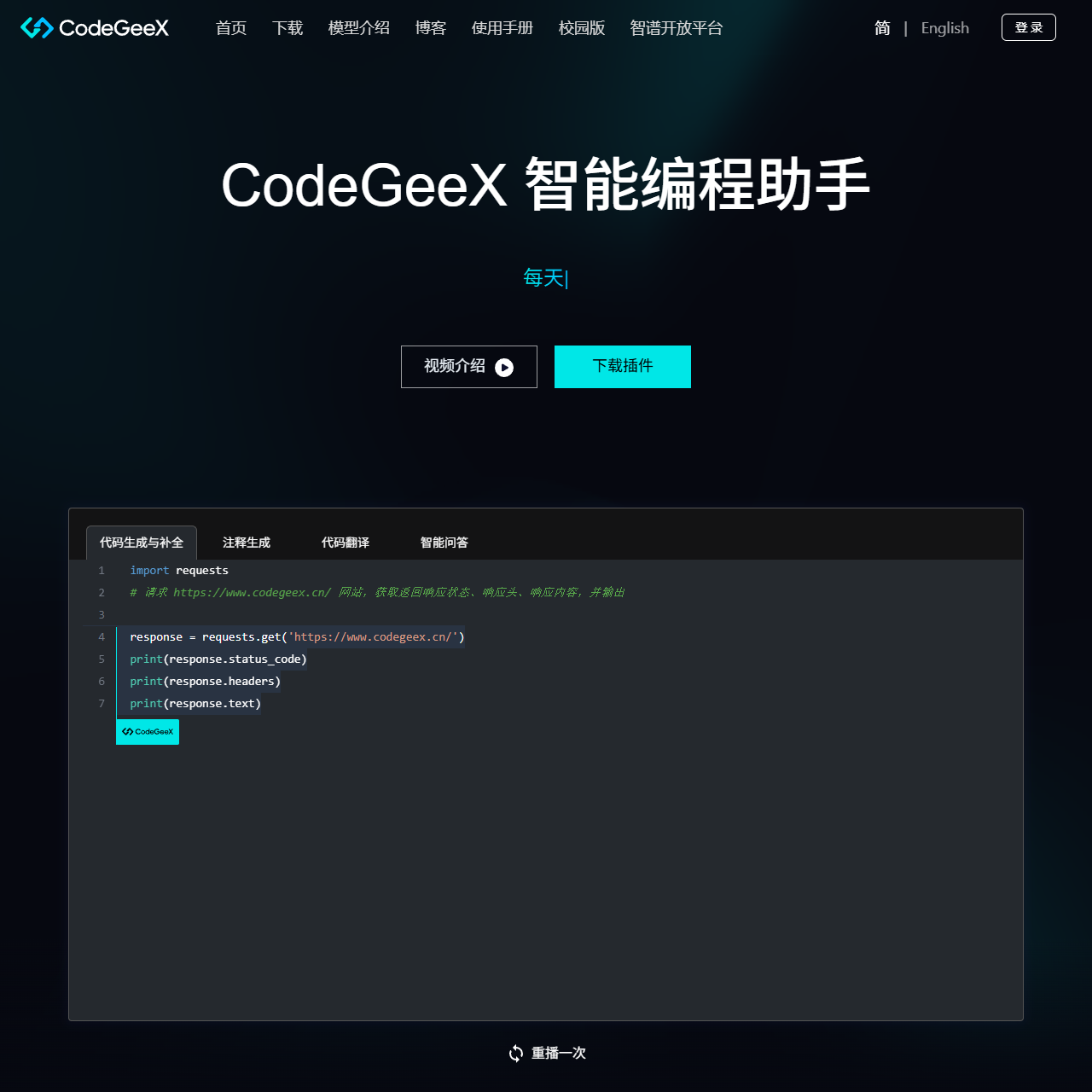 CodeGeeX - A Multilingual Code Generation Tool - CodeGeeX