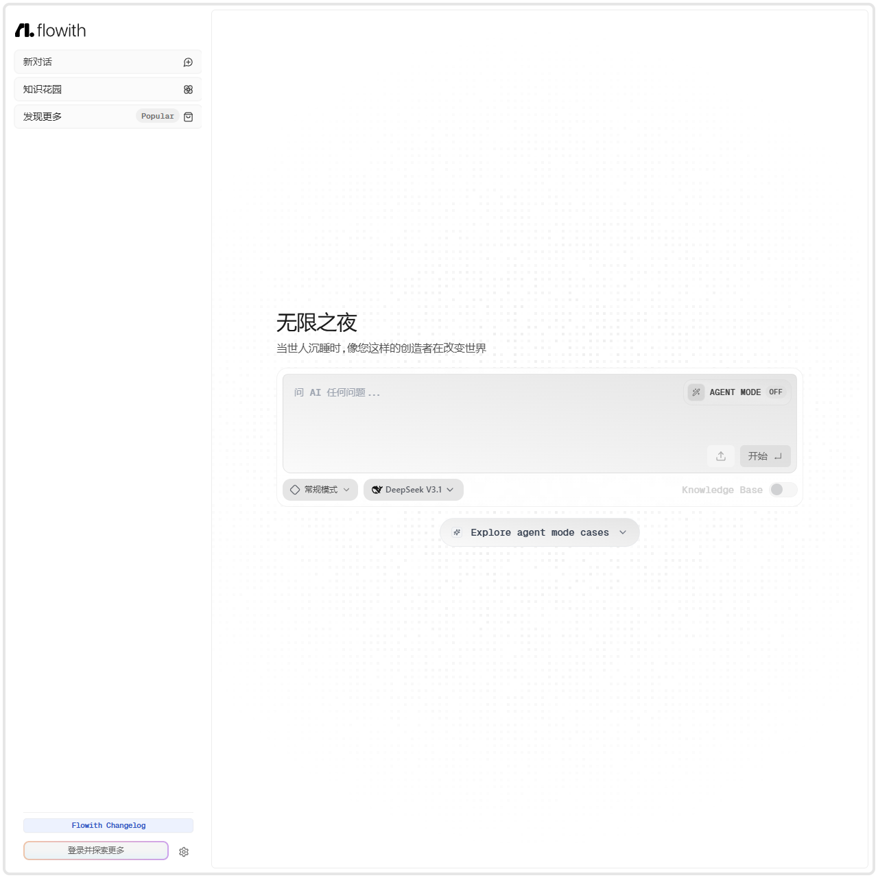 flowith 2.0 - Your AI Creation Workspace, with Knowledge