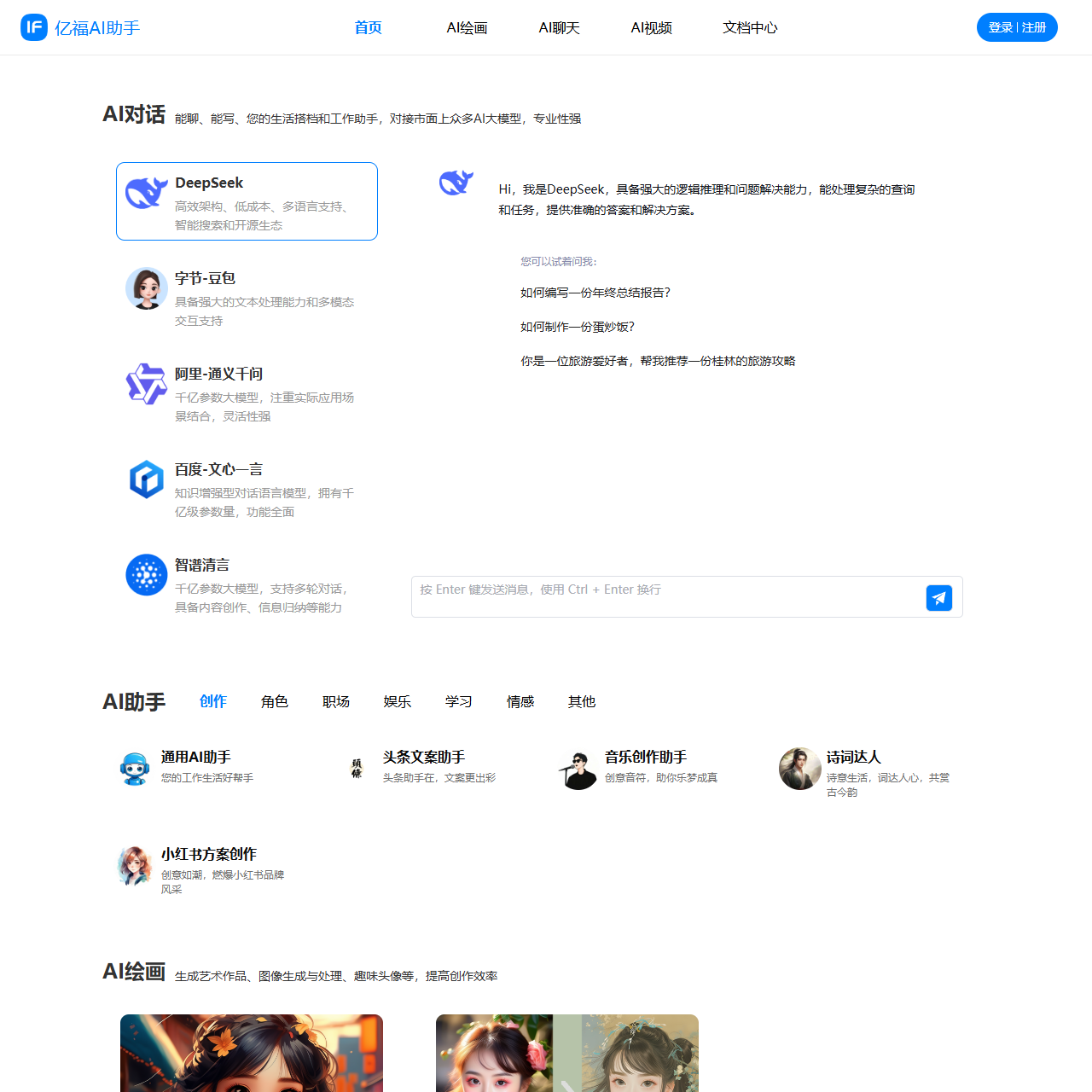 首页 | 亿福AI助手