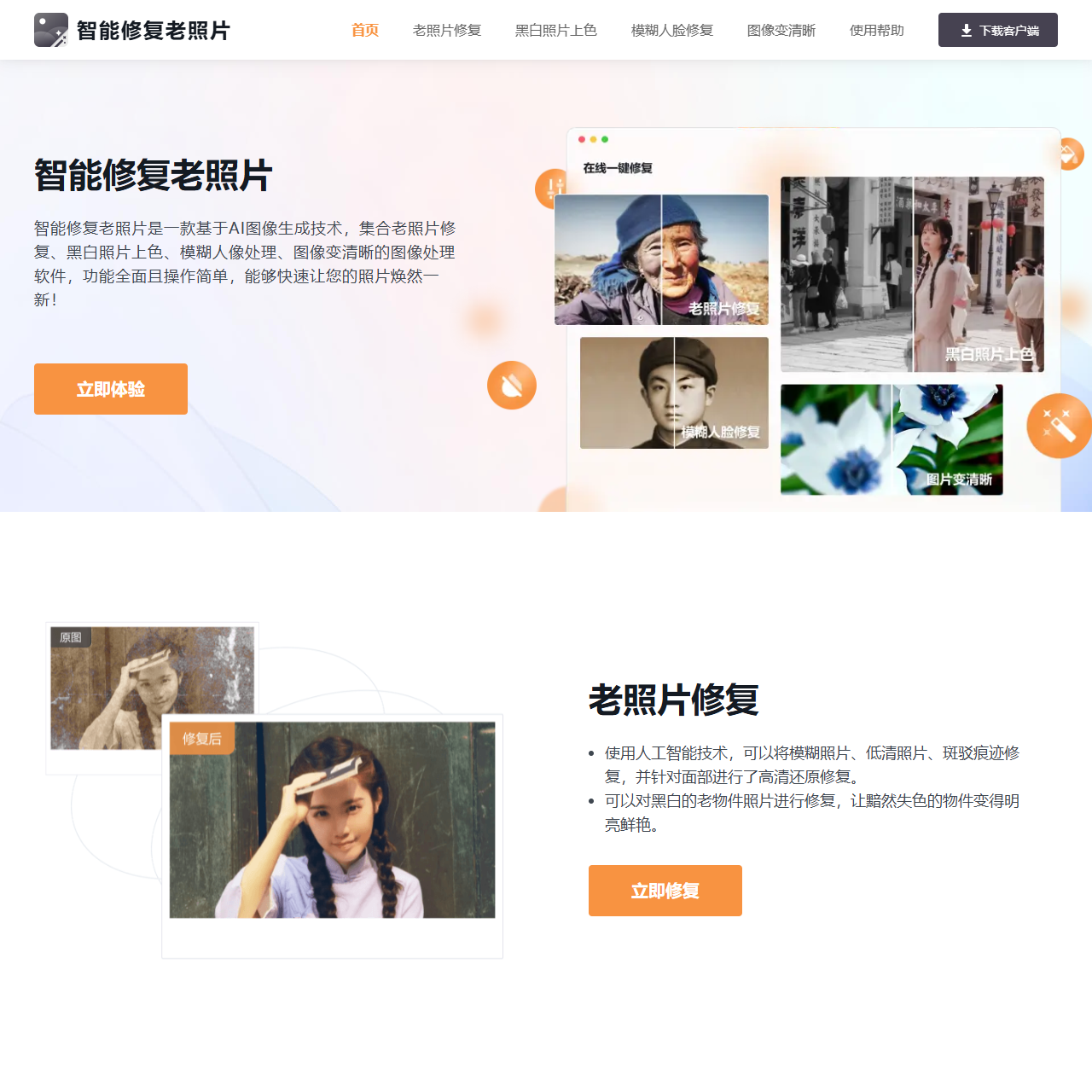 智能修复老照片-迅捷图片