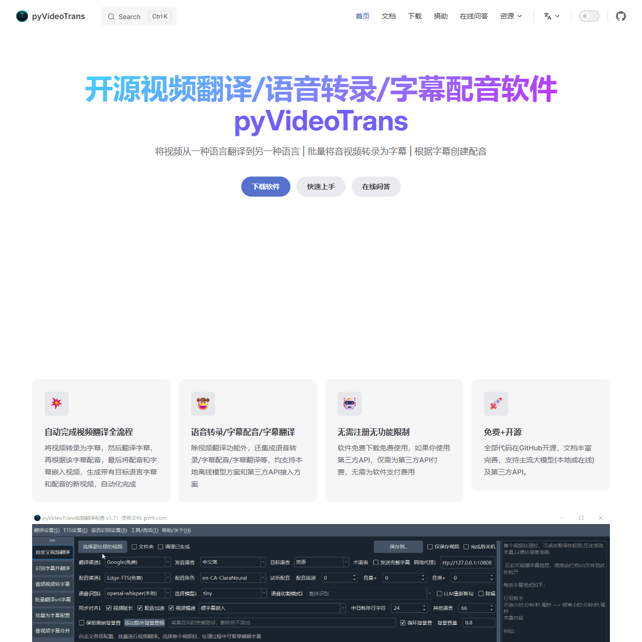 pyVideoTrans官网-开源免费视频翻译配音软件 pyvideotrans.com pyvideotrans github github.com/jianchang512/pyvideotrans