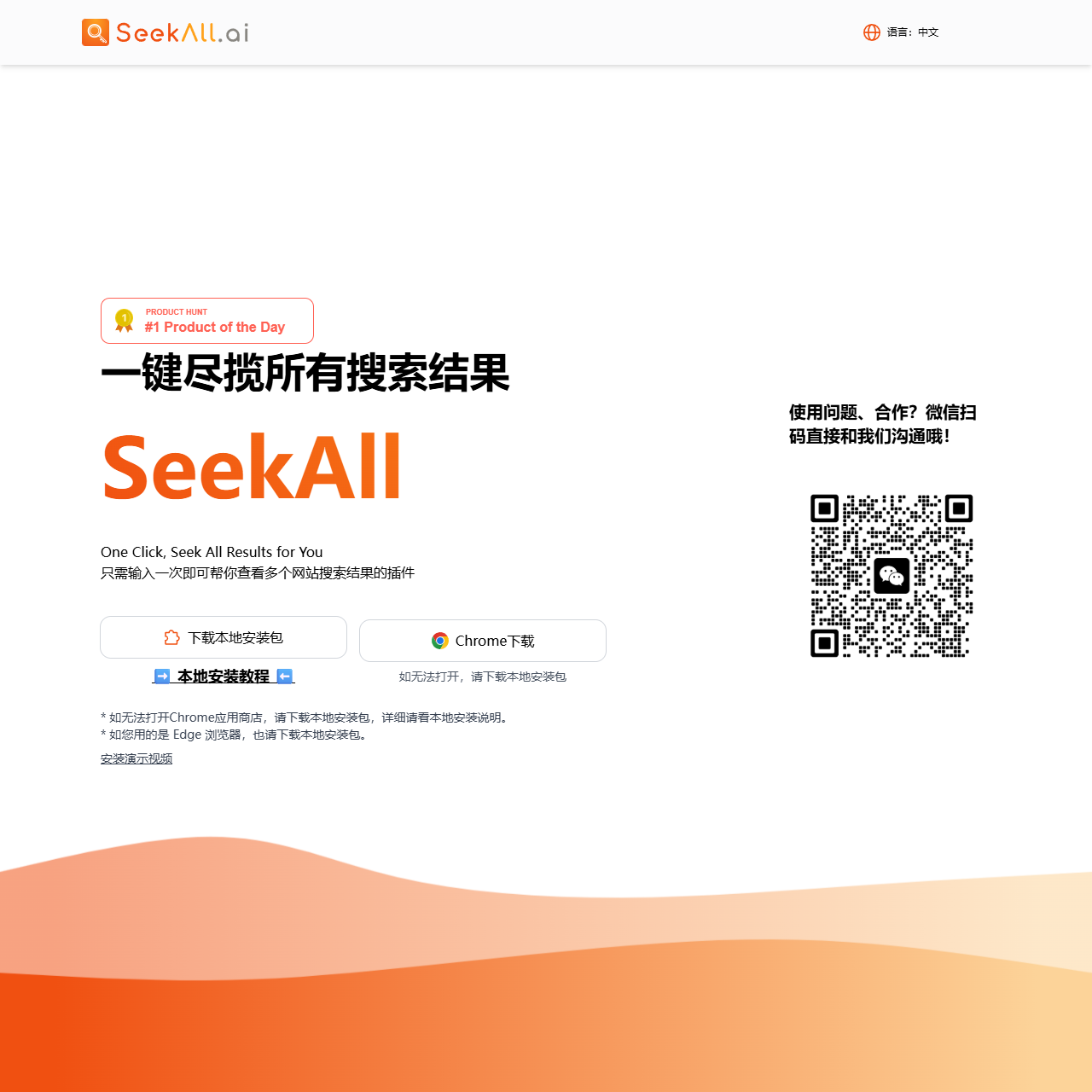 SeekAll: One Click