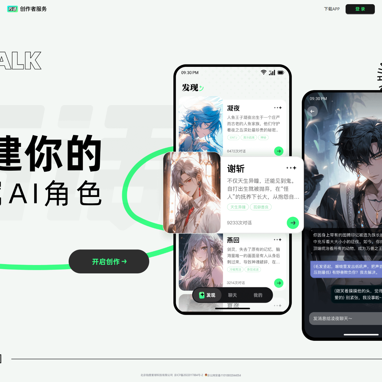 万话创作者平台