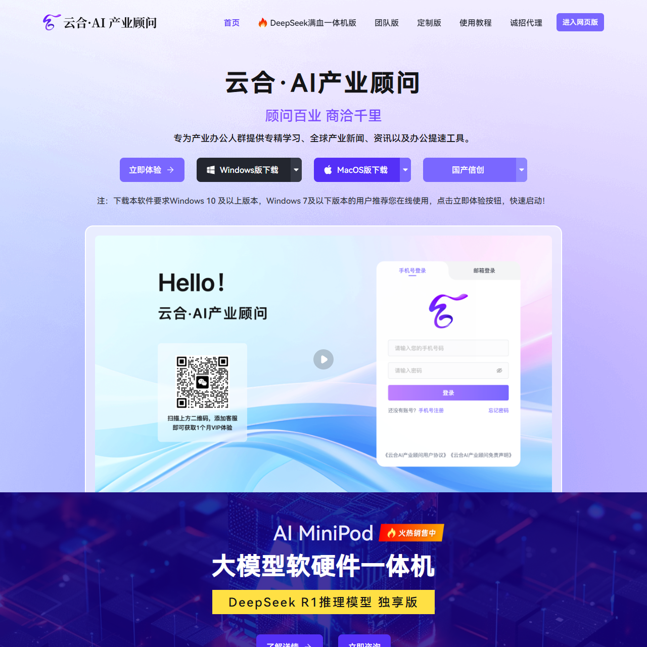 云合·AI产业顾问