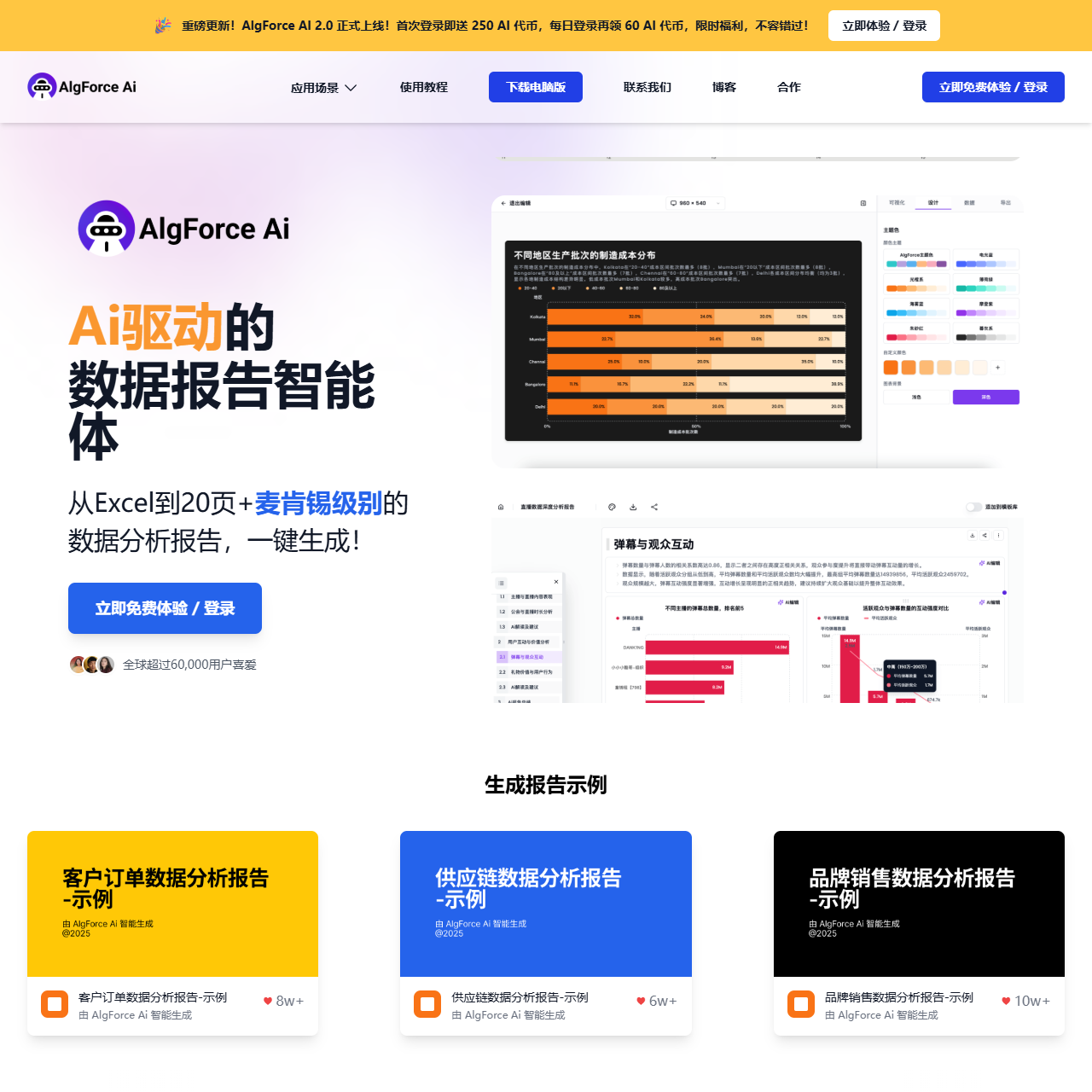 AlgForce Ai | 数据报告生成助手