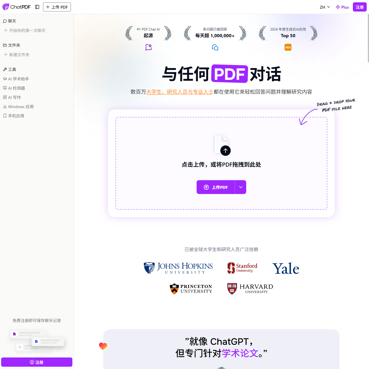 ChatPDF - 与任何 PDF 对话 - #1 免费 PDF AI