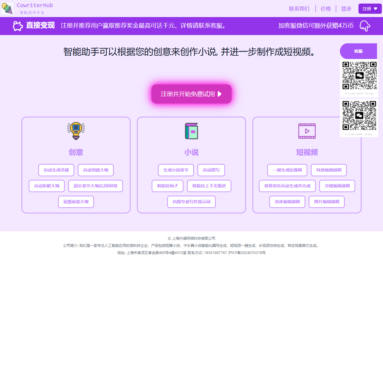 CowriterHub智能创作平台