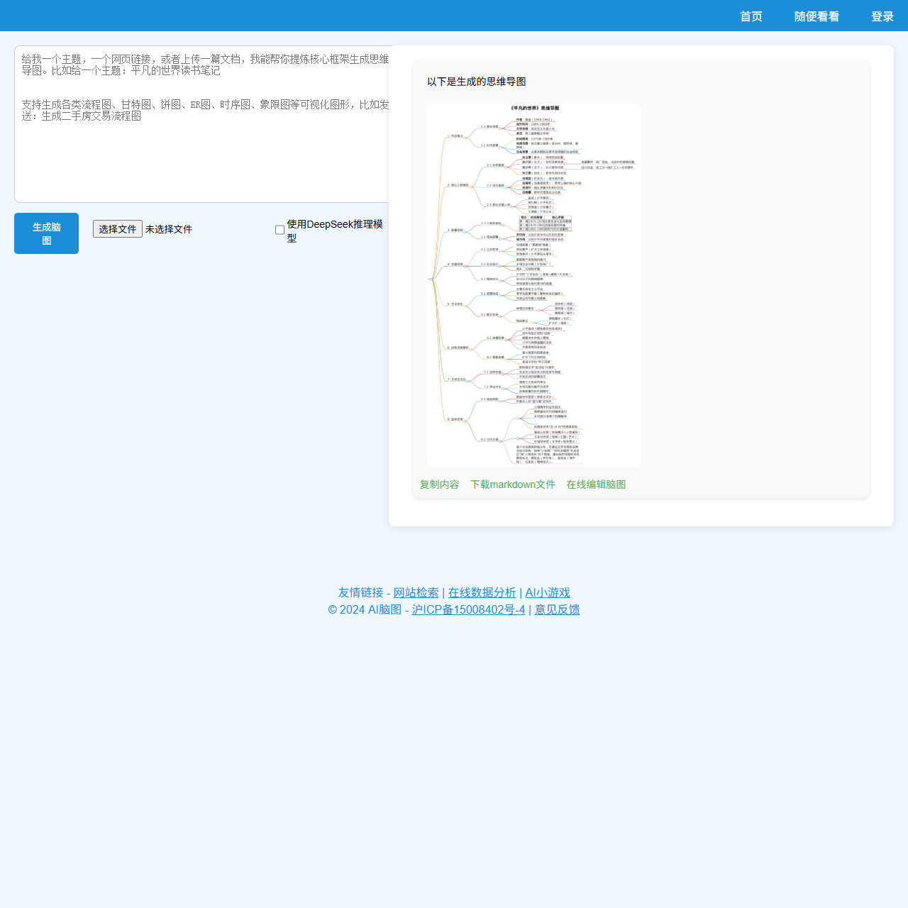 AI脑图 在线文本生成思维导图图片