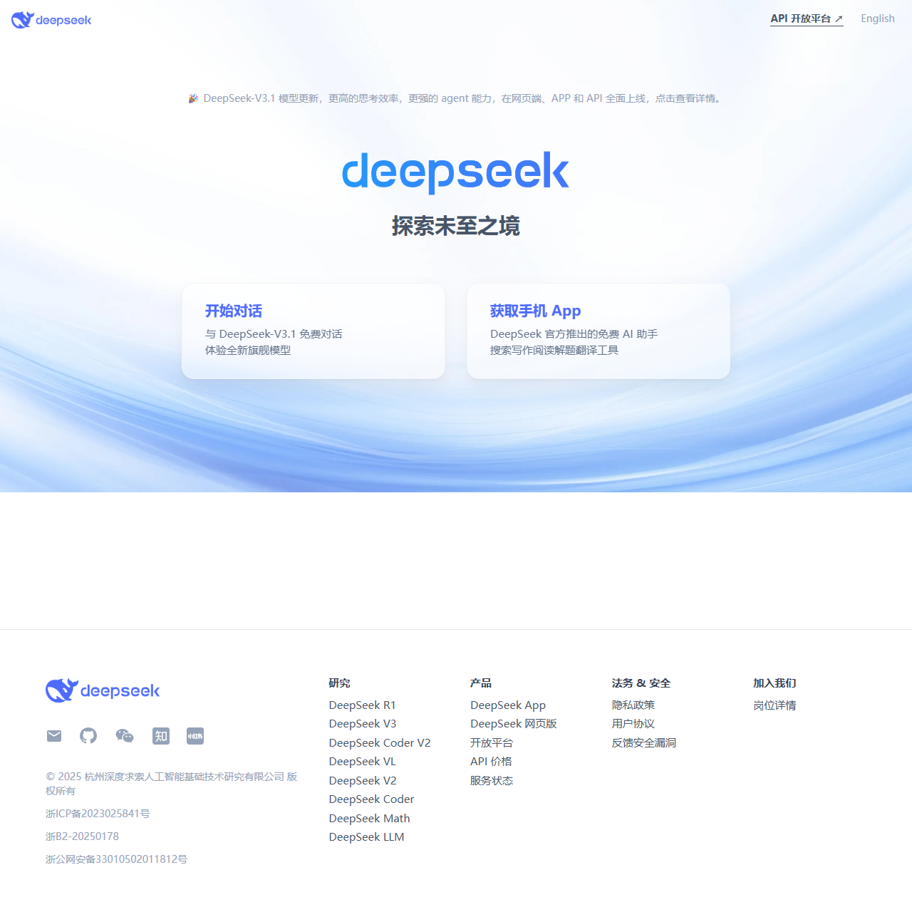 DeepSeek | 深度求索