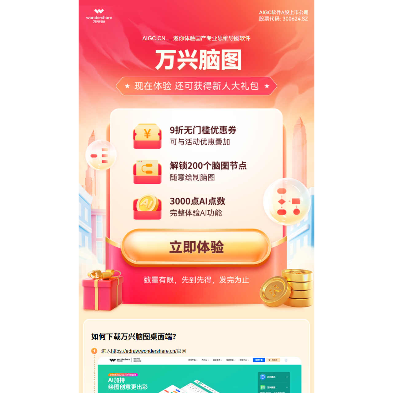 亿图脑图MindMaster